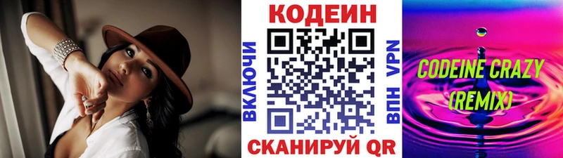 Кодеин Purple Drank  Купить где  Карабаново 